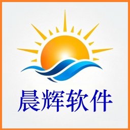 晨辉软件制作室logo